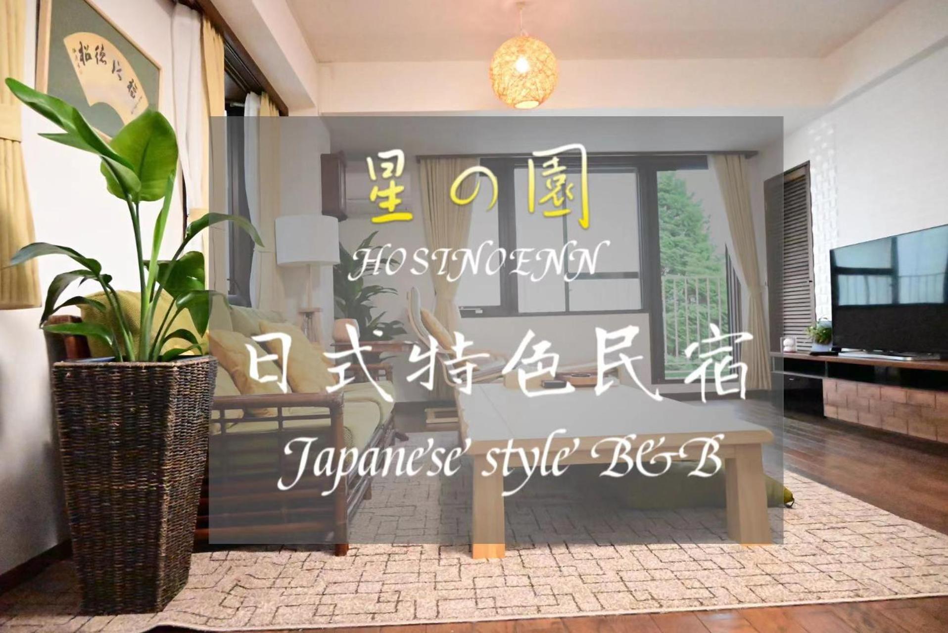 池袋新宿涩谷三地埼京线9分至16分直达 可住2人至10人 星の園 Tokio Zewnętrze zdjęcie