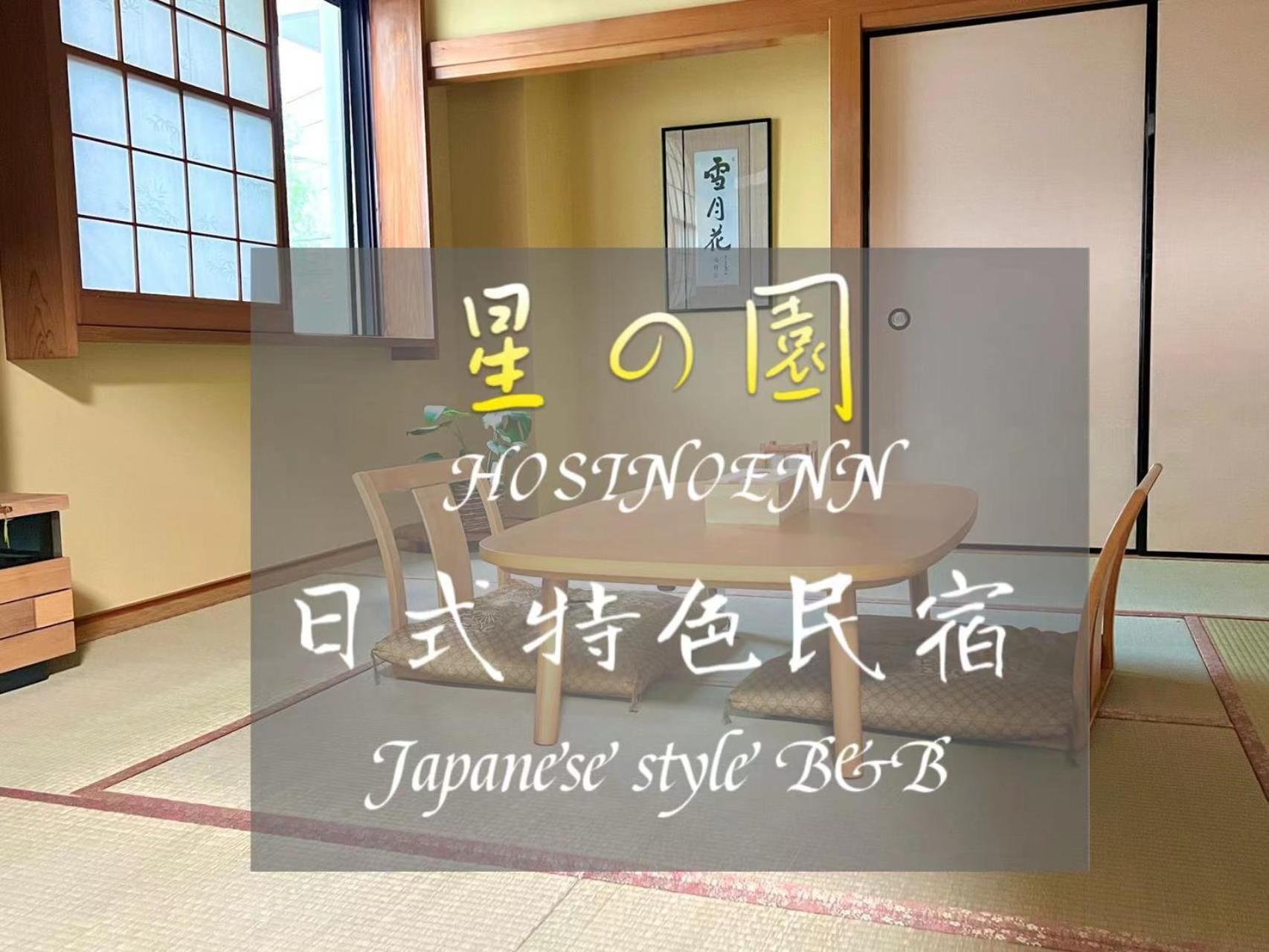 池袋新宿涩谷三地埼京线9分至16分直达 可住2人至10人 星の園 Tokio Zewnętrze zdjęcie
